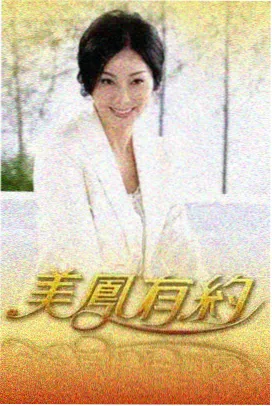 山海骑遇旅行综艺在线观看